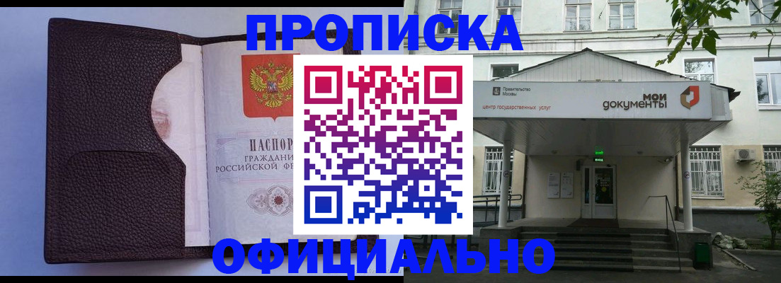 прописка в Северске