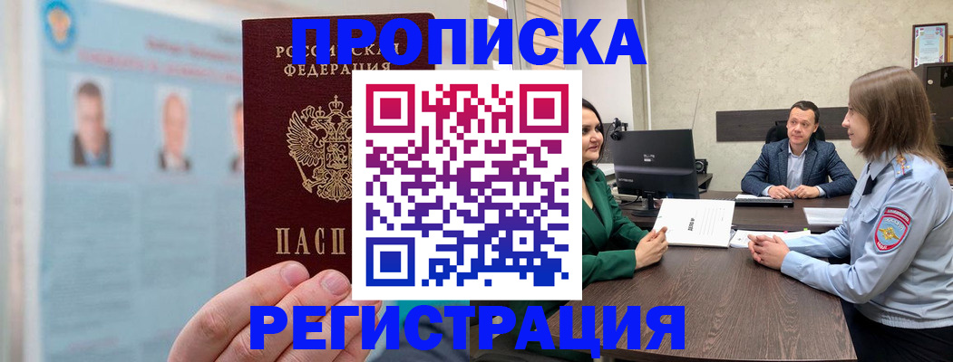 временная регистрация для школы в Северске
