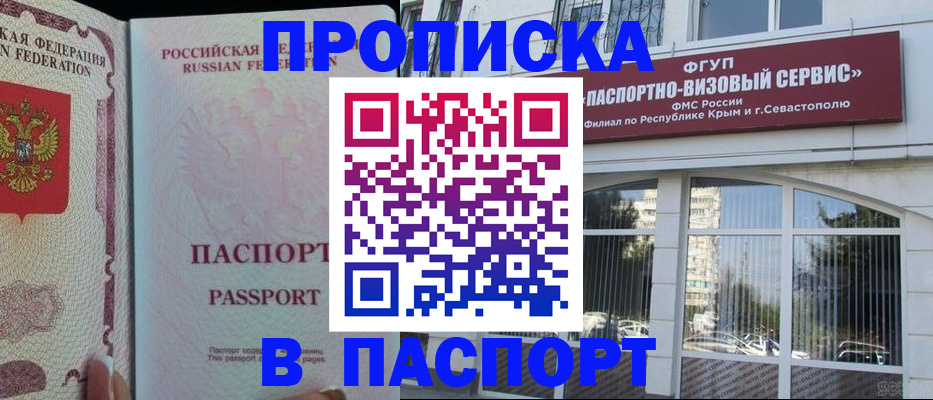 временная регистрация купить в Северске