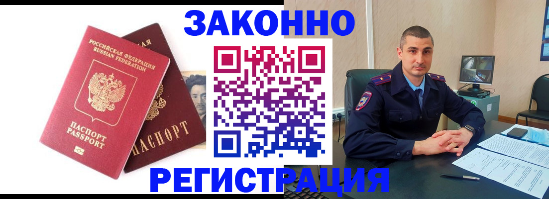 прописка иностранных граждан в Северске