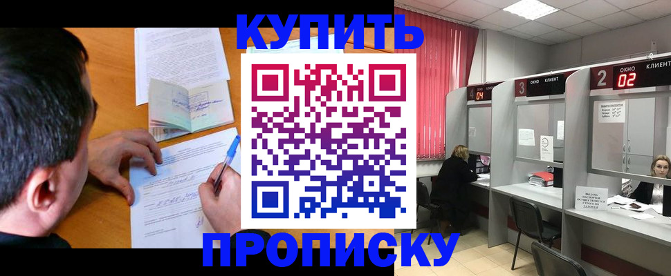прописка от собственника в Северске